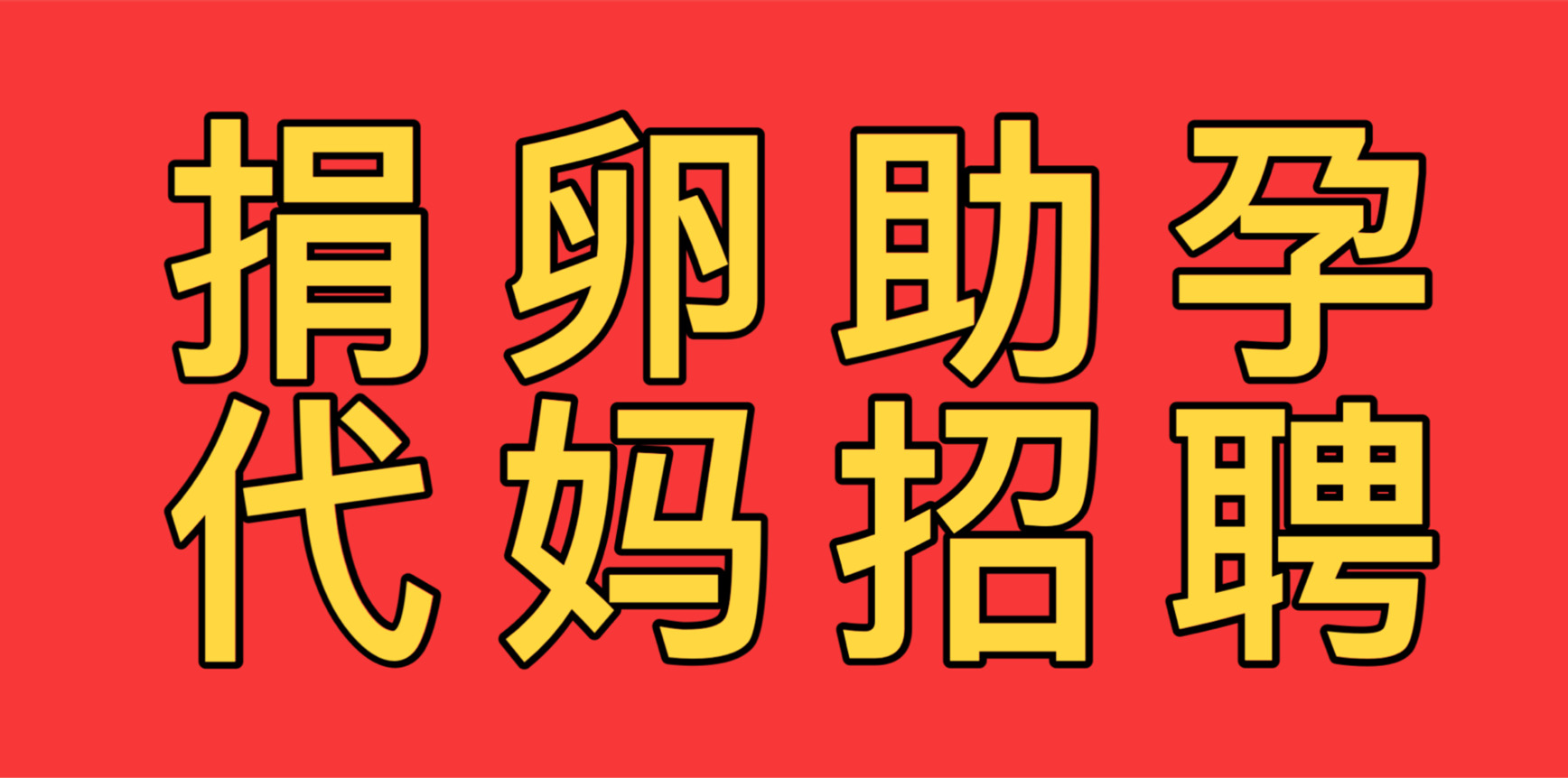 正规人工供卵代怀私人服务